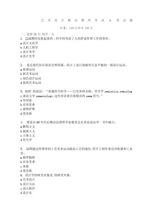 艺术设计概论考题及问题详解