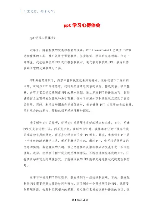 ppt学习心得体会
