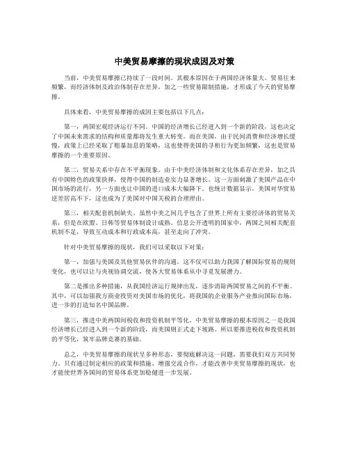 中美贸易摩擦的现状成因及对策
