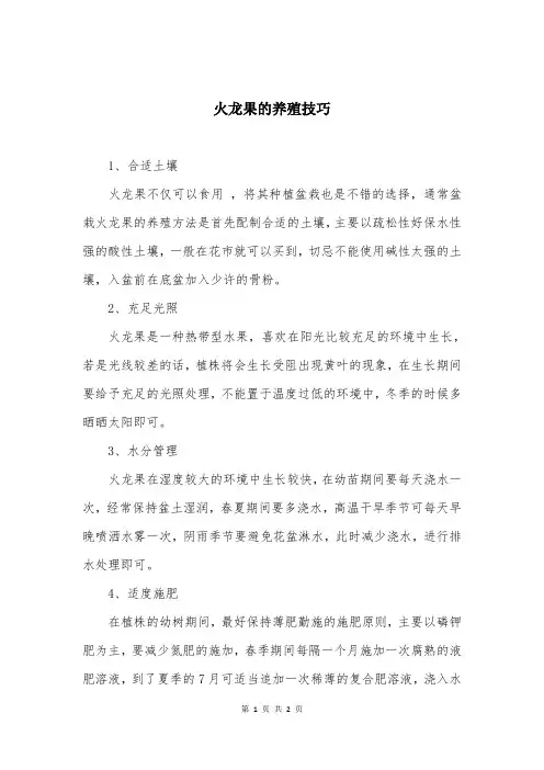 火龙果的养殖技巧