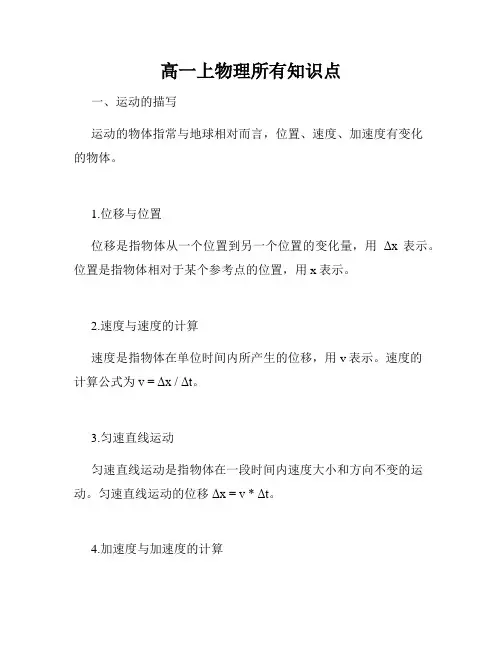 高一上物理所有知识点