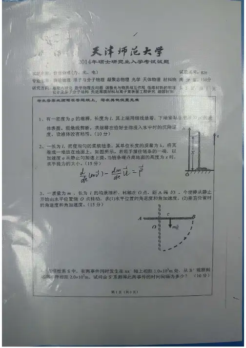 天津师范大学物理历年真题普理