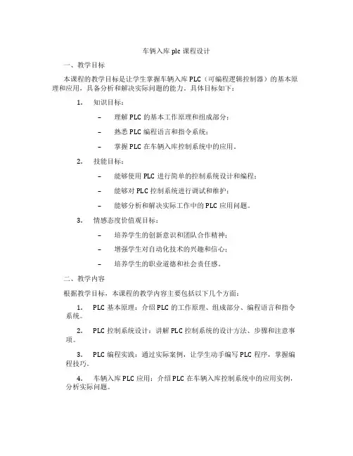 车俩入库plc课程设计