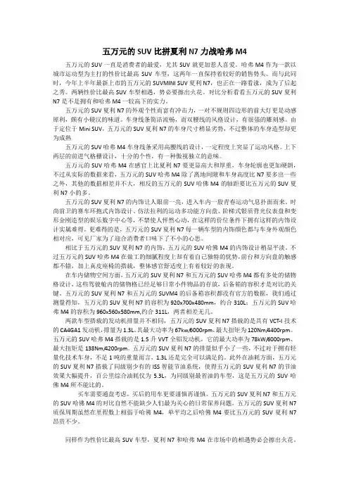 五万元的SUV比拼夏利N7力战哈弗M4