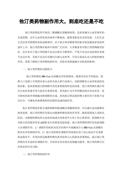 他汀类药物副作用大，到底吃还是不吃