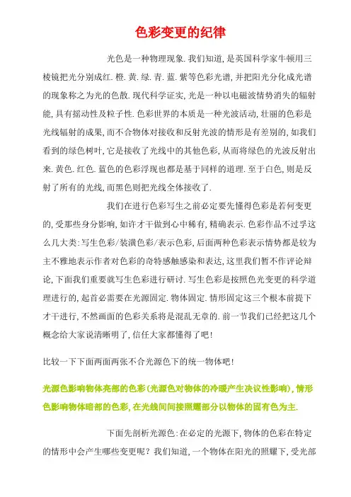 色彩变化的规律