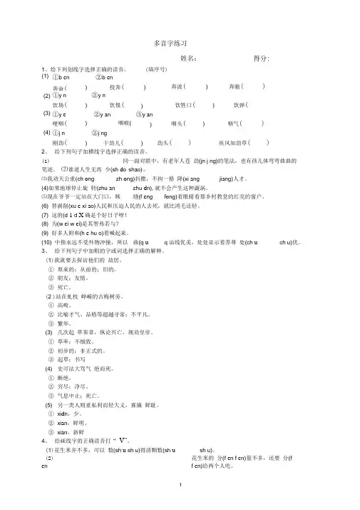 (完整版)小升初多音字练习题库