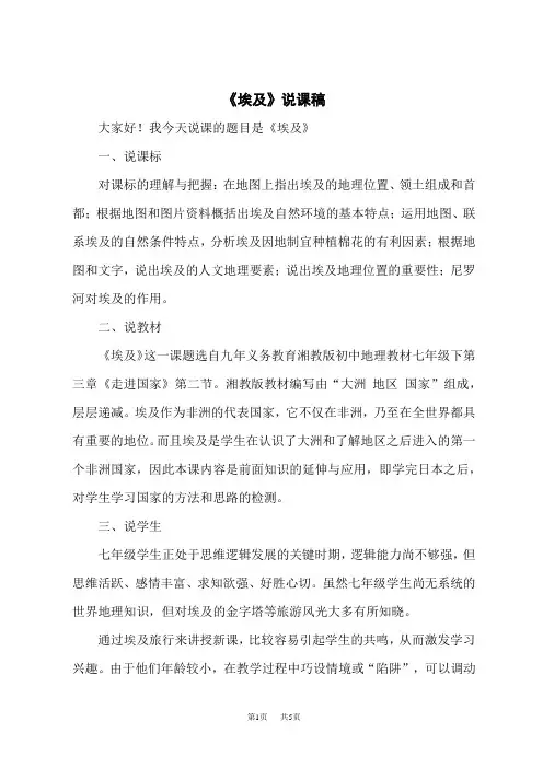 湘教版七年级下册地理 《埃及》说课稿