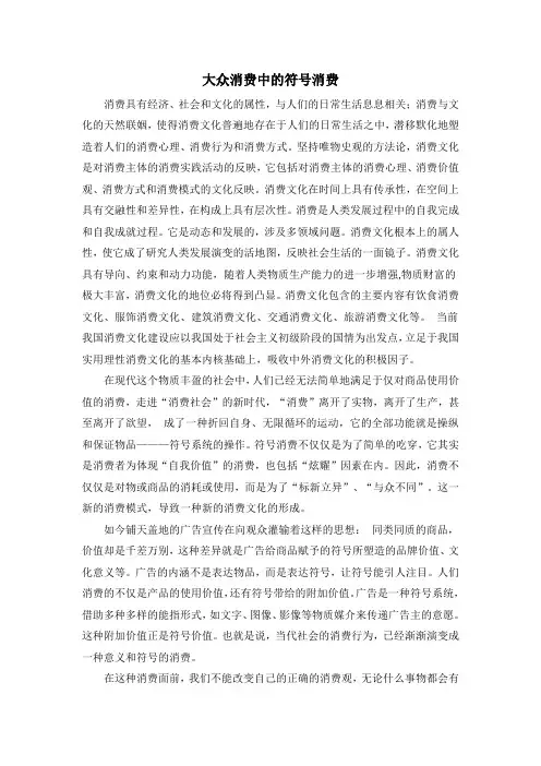 大众消费中的符号消费