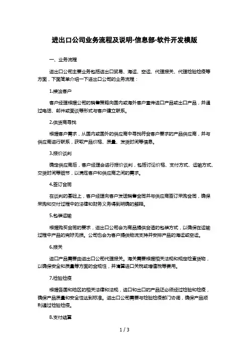 进出口公司业务流程及说明-信息部-软件开发模版
