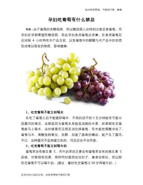 孕妇吃葡萄有什么禁忌