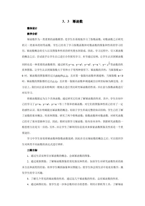 人教新课标版数学高一人教B版必修1精品教学设计 3.3 幂函数