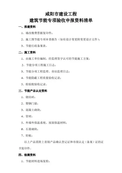 建筑节能专项验收资料清单