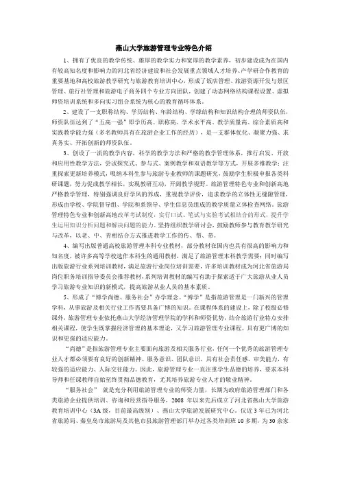 燕山大学旅游管理专业特色介绍