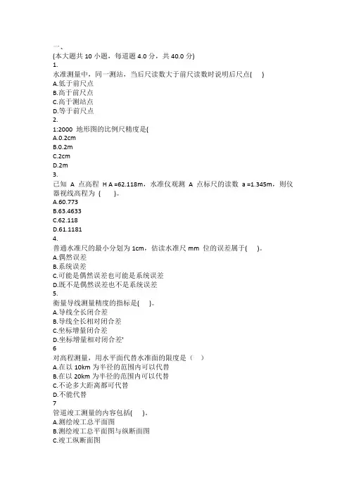 西南大学课程名称](0754) 工程测量 机考答案