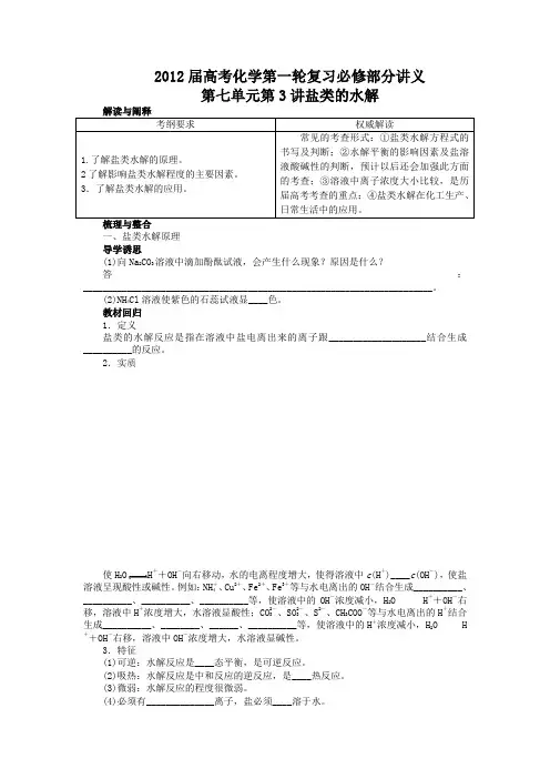 高考化学第一轮复习必修部分讲义第七单元第3讲盐类的水解1
