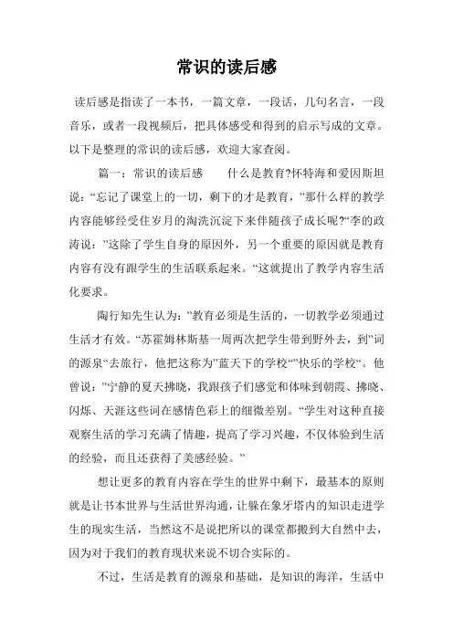 常识的读后感