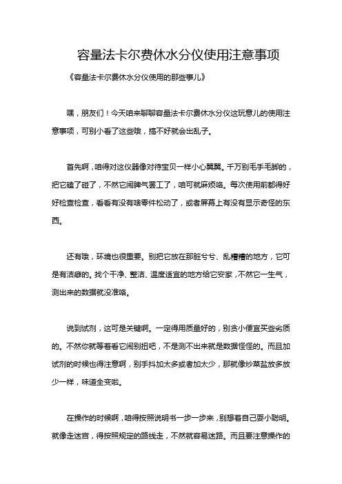 容量法卡尔费休水分仪使用注意事项