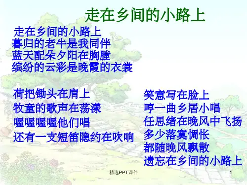 四年级下-语文-乡下人家-ppt课件(完美版)PPT课件