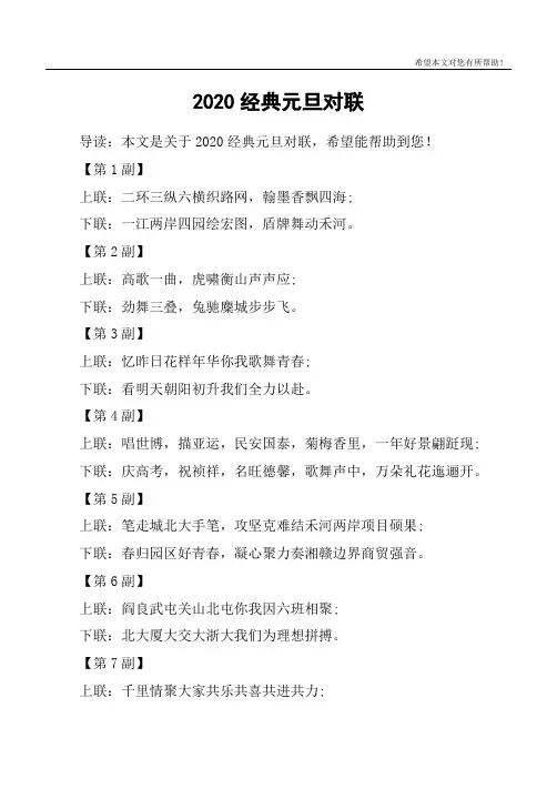 2020经典元旦对联