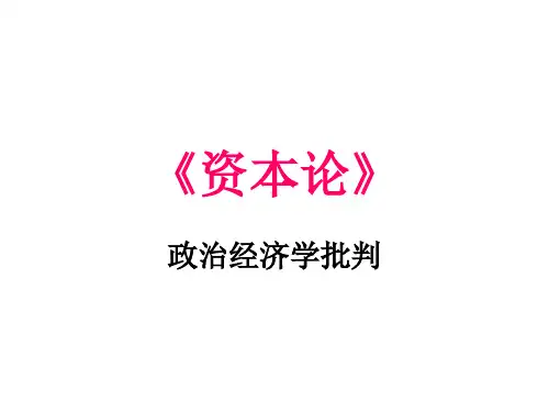 《资本论》导言1