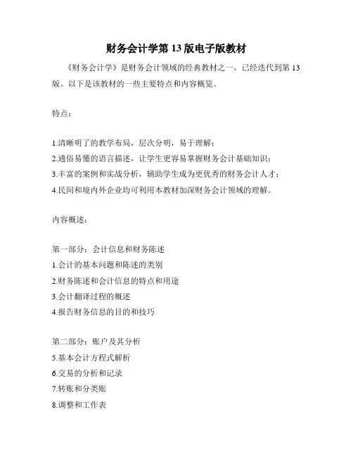 财务会计学第13版电子版教材