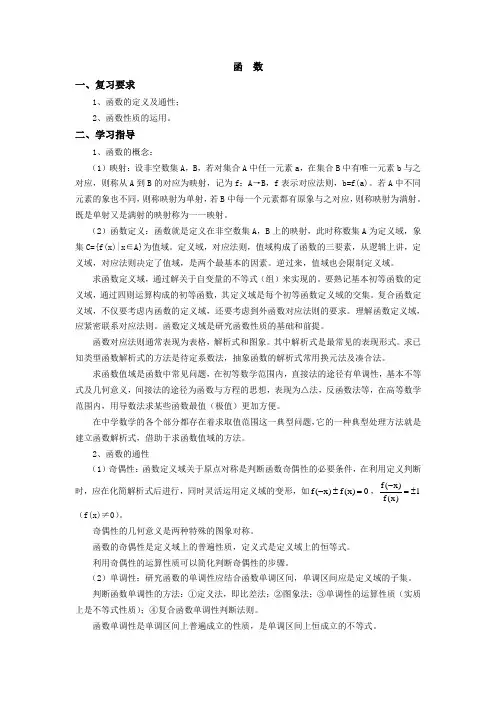 高三复习—函  数