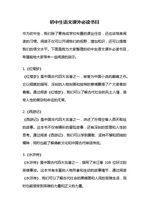 初中生语文课外必读书目