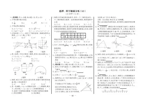 【世纪金榜】数学初三考前专项提分练选择、填空题满分12