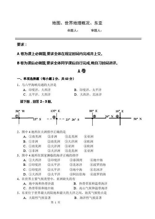 地图、世界地理概况、东亚 试题