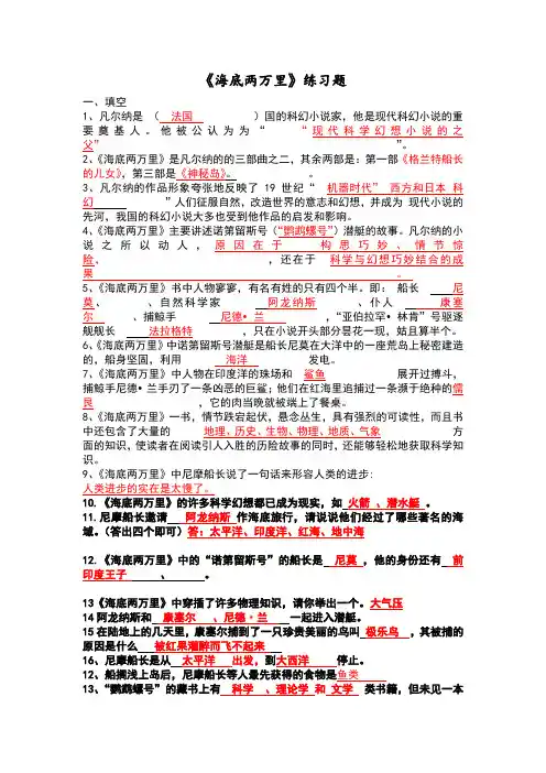 海底二成万里综合阅读题及答案