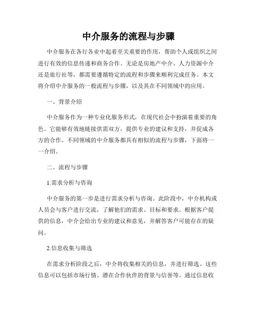 中介服务的流程与步骤