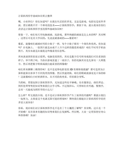 计算机图形学基础知识重点整理