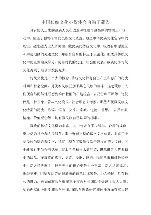 中国传统文化心得体会内涵于藏族