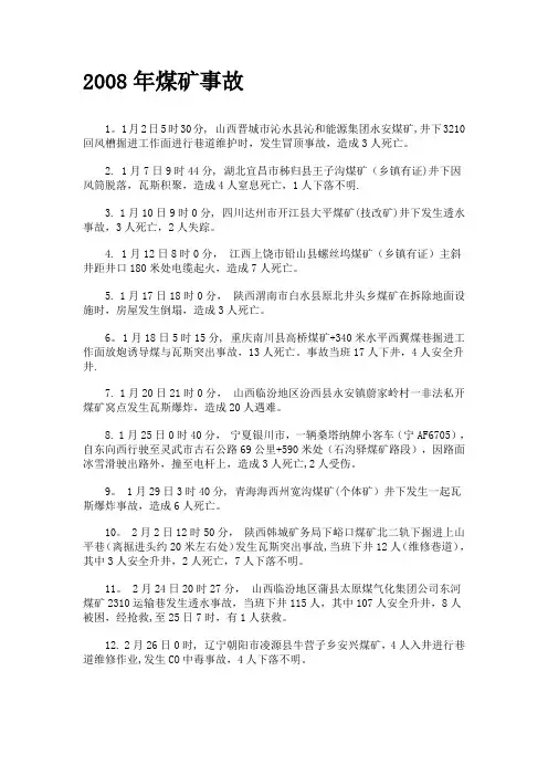 2008-2013年煤矿事故