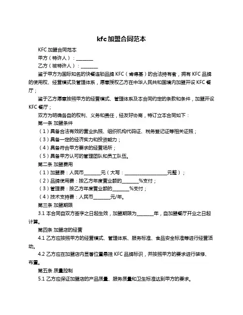 kfc加盟合同范本