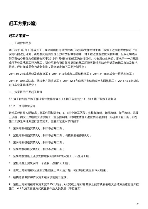 各阶段赶工措施