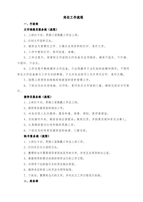 景区岗位工作流程图