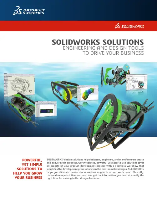 SOLIDWORKS 设计解决方案说明书