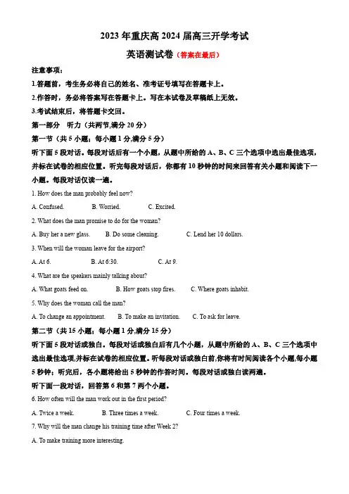 重庆2023-2024学年高三上学期开学考试英语试题含解析