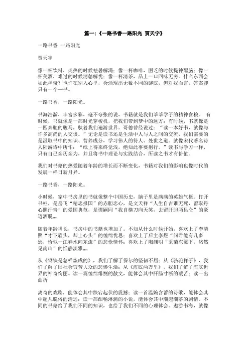 一路书香一路阳光