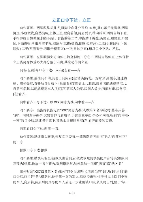 队列队形动作要领