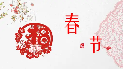 中国风春节文化习俗介绍图文PPT课件模板