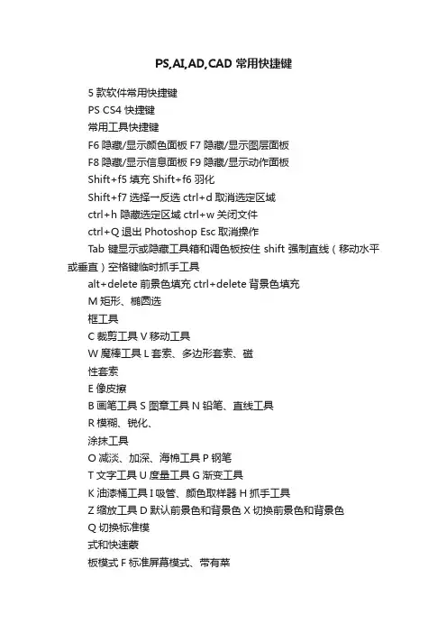 PS,AI,AD,CAD常用快捷键