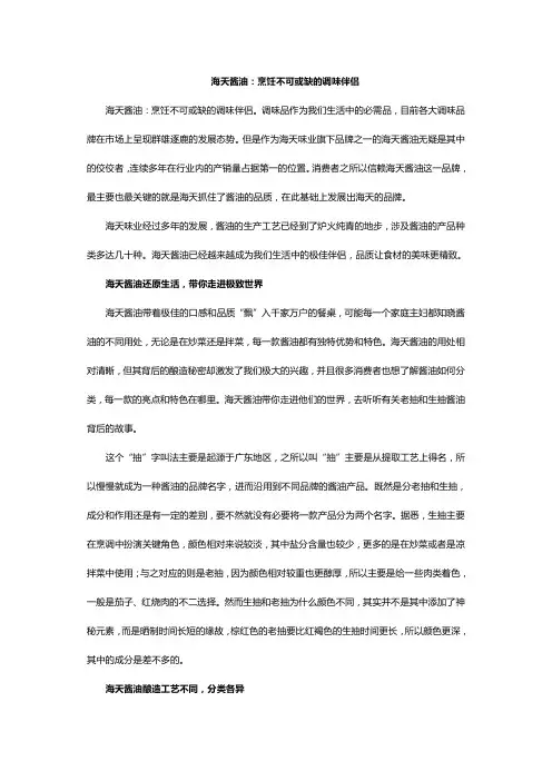海天酱油：烹饪不可或缺的调味伴侣