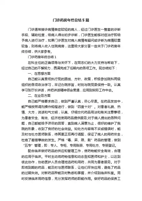 门诊药房年终总结5篇