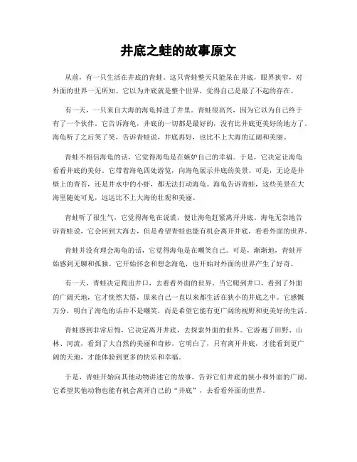 井底之蛙的故事原文