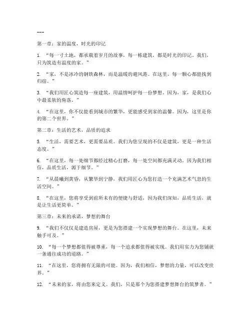 房地产走心文案语录