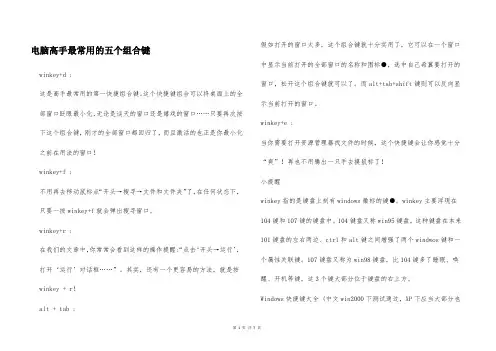 电脑高手最常用的五个组合键