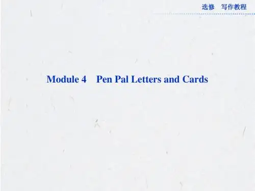 2013年高考总复习英语：写作教程Module4